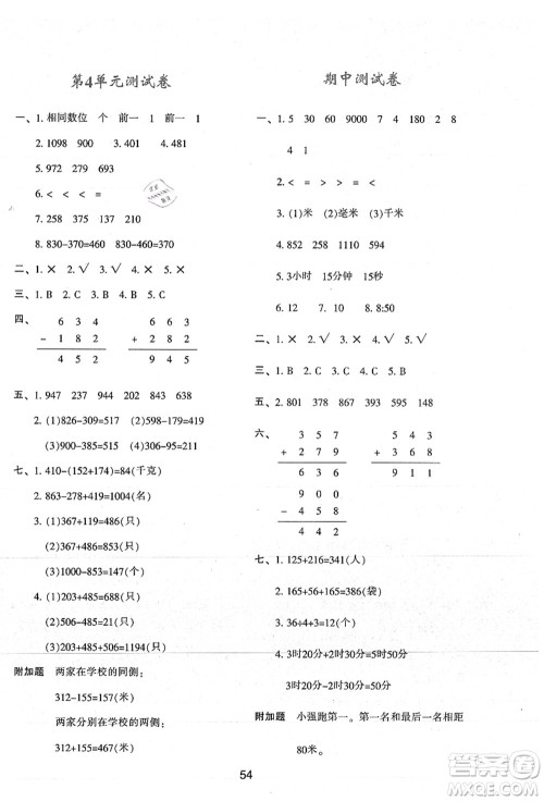 陕西人民教育出版社2021新课程学习与评价三年级数学上册A版人教版答案