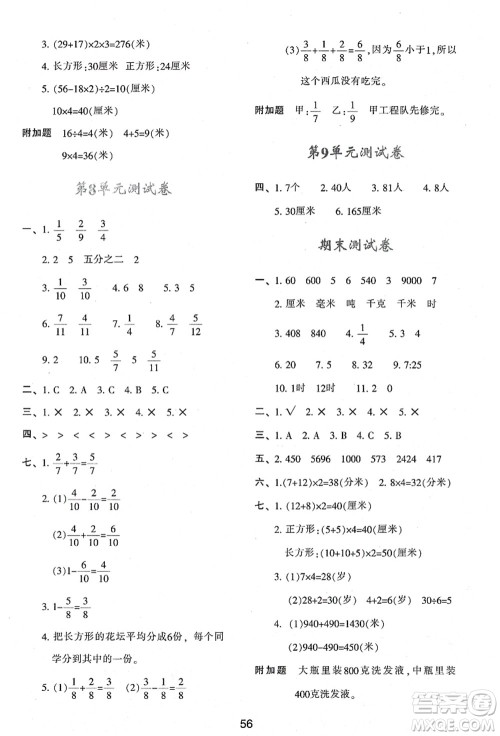 陕西人民教育出版社2021新课程学习与评价三年级数学上册A版人教版答案