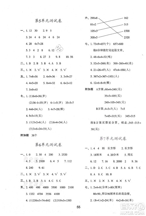 陕西人民教育出版社2021新课程学习与评价三年级数学上册A版人教版答案