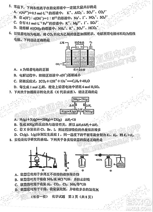 长春市2022届高三质量监测一化学试题及答案