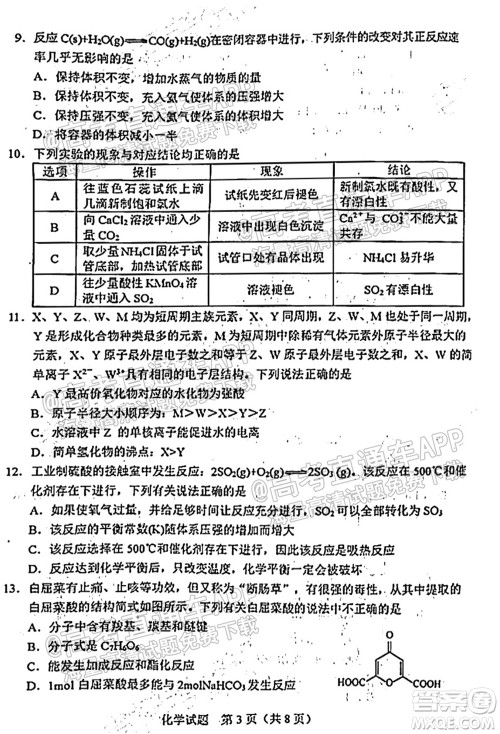 长春市2022届高三质量监测一化学试题及答案