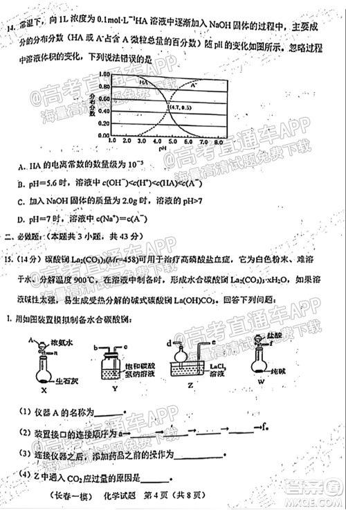 长春市2022届高三质量监测一化学试题及答案