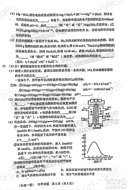 长春市2022届高三质量监测一化学试题及答案