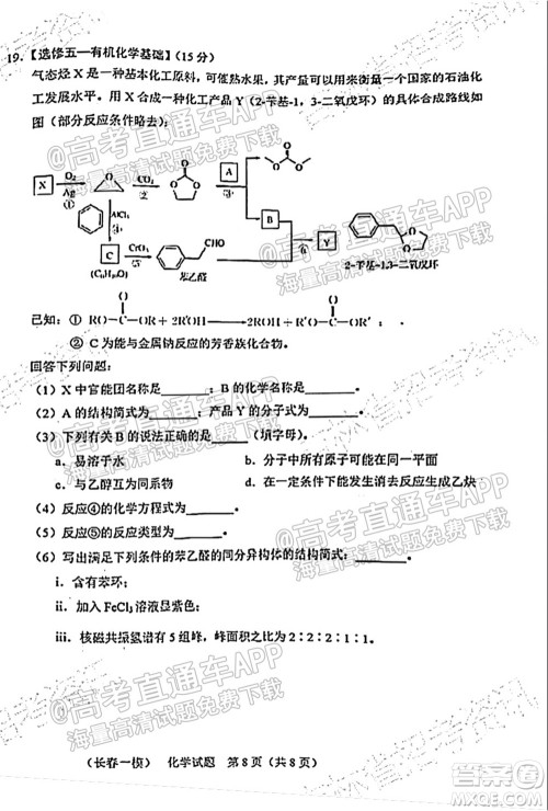 长春市2022届高三质量监测一化学试题及答案