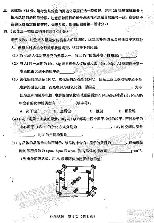 长春市2022届高三质量监测一化学试题及答案