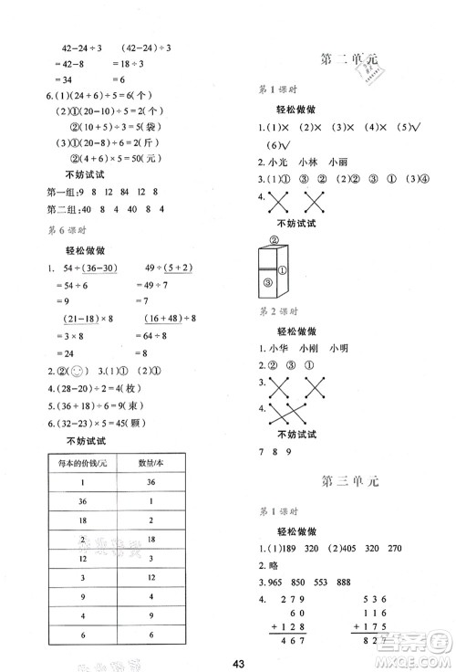 陕西人民教育出版社2021新课程学习与评价三年级数学上册C版北师大版答案