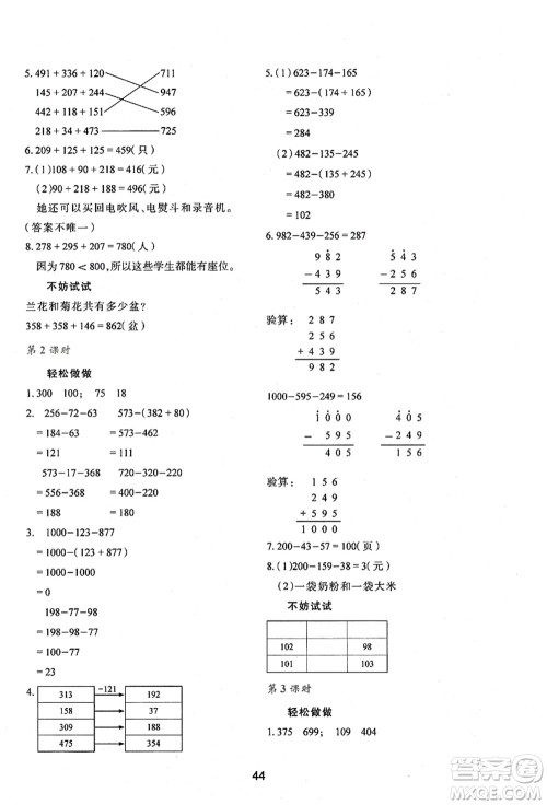 陕西人民教育出版社2021新课程学习与评价三年级数学上册C版北师大版答案