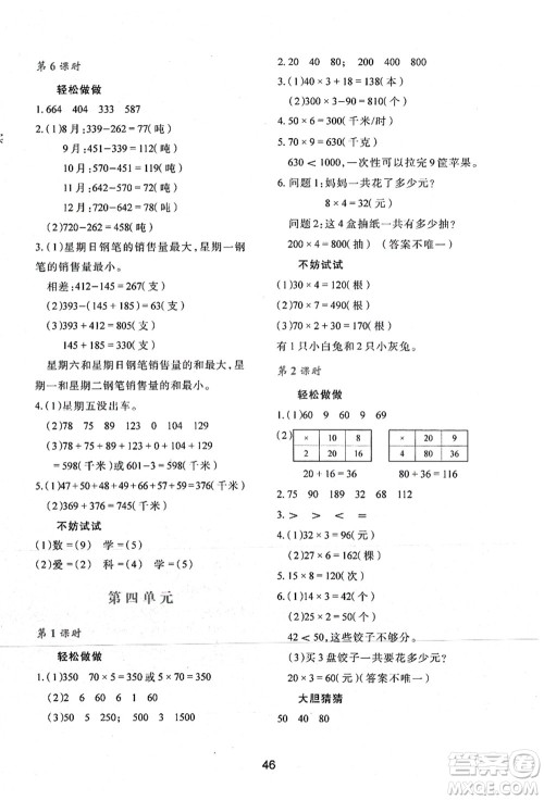 陕西人民教育出版社2021新课程学习与评价三年级数学上册C版北师大版答案