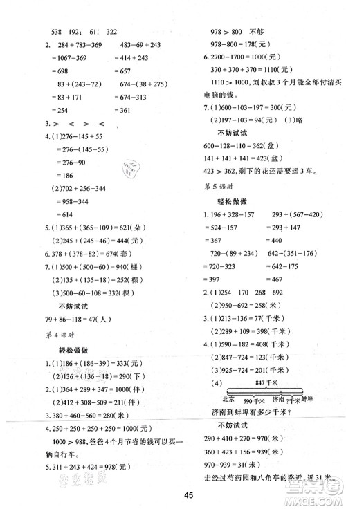 陕西人民教育出版社2021新课程学习与评价三年级数学上册C版北师大版答案