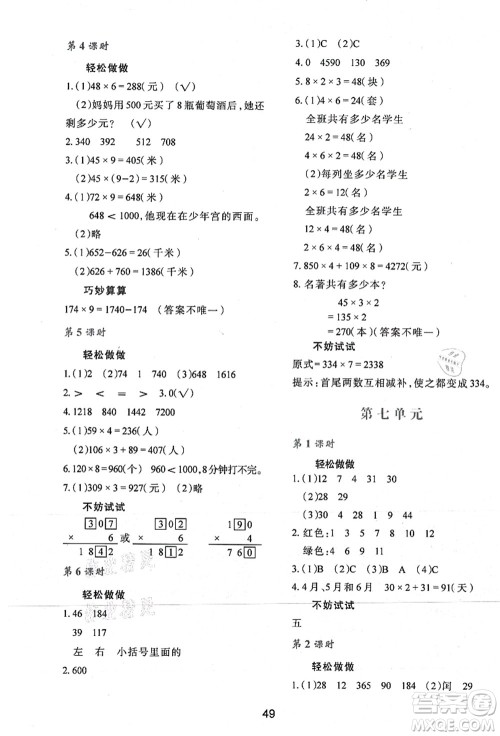 陕西人民教育出版社2021新课程学习与评价三年级数学上册C版北师大版答案