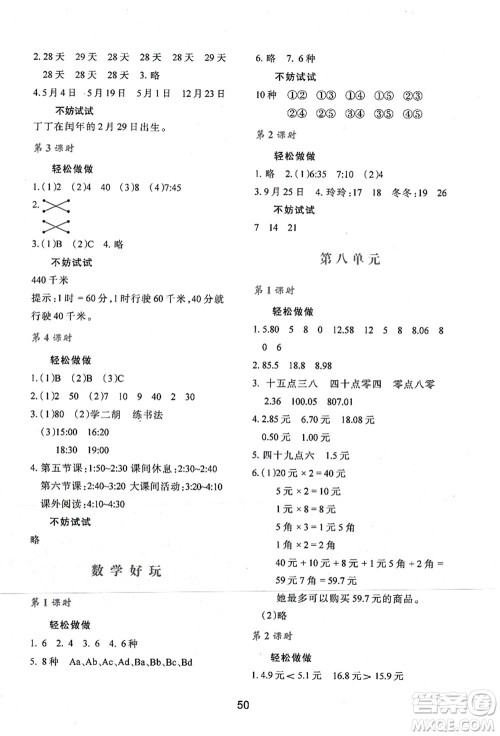 陕西人民教育出版社2021新课程学习与评价三年级数学上册C版北师大版答案