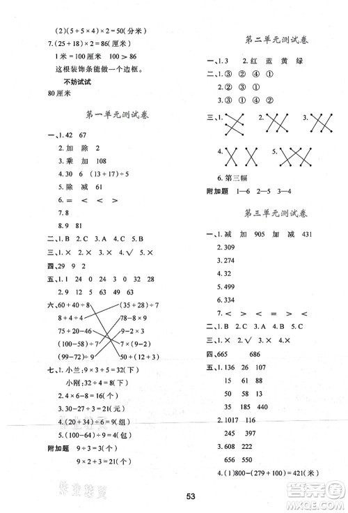 陕西人民教育出版社2021新课程学习与评价三年级数学上册C版北师大版答案