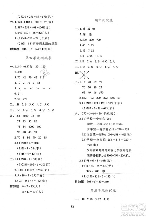 陕西人民教育出版社2021新课程学习与评价三年级数学上册C版北师大版答案