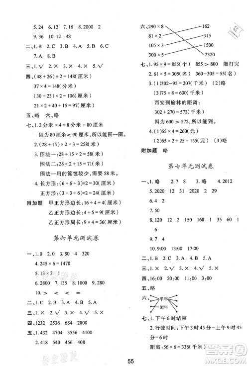陕西人民教育出版社2021新课程学习与评价三年级数学上册C版北师大版答案