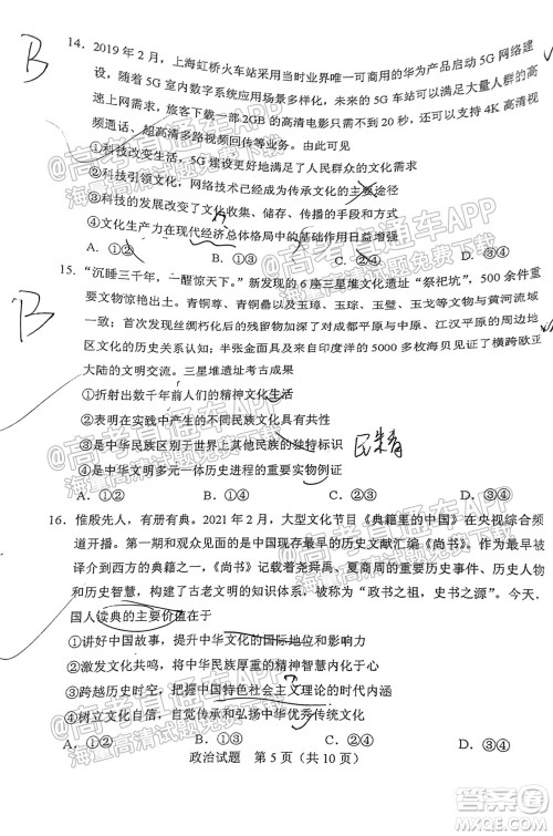 长春市2022届高三质量监测一政治试题及答案