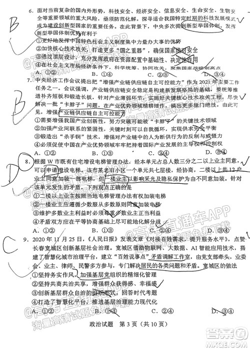 长春市2022届高三质量监测一政治试题及答案