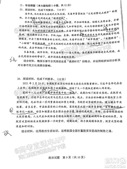 长春市2022届高三质量监测一政治试题及答案