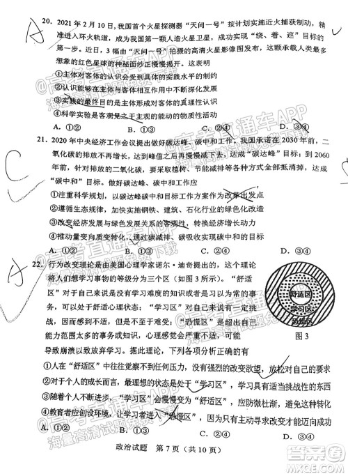 长春市2022届高三质量监测一政治试题及答案