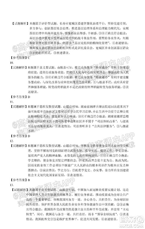 长春市2022届高三质量监测一政治试题及答案