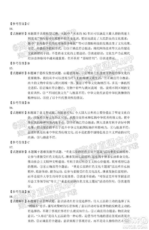 长春市2022届高三质量监测一政治试题及答案