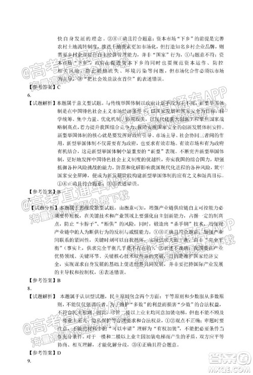 长春市2022届高三质量监测一政治试题及答案