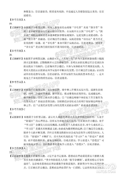 长春市2022届高三质量监测一政治试题及答案