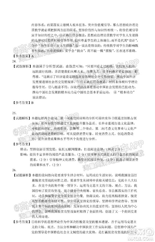 长春市2022届高三质量监测一政治试题及答案