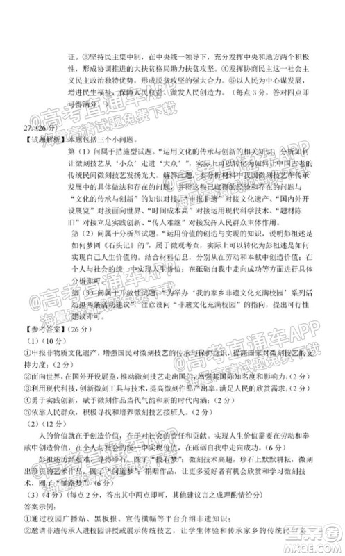 长春市2022届高三质量监测一政治试题及答案