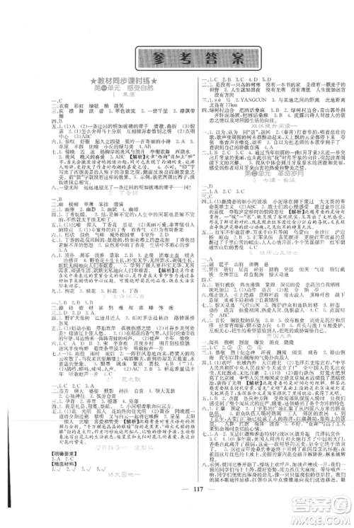 四川大学出版社2021课堂点睛六年级上册语文人教版湖北专版参考答案 四川大学出版社2021课堂点睛六年级上册语文人教版湖北专版参考答案
