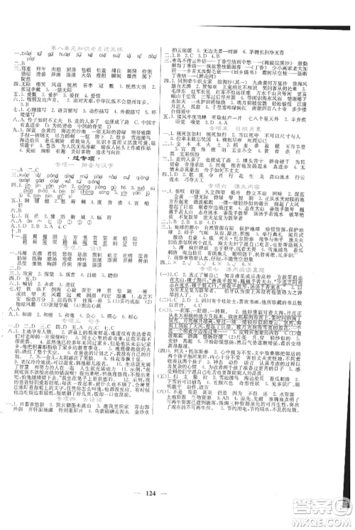 四川大学出版社2021课堂点睛六年级上册语文人教版湖北专版参考答案 四川大学出版社2021课堂点睛六年级上册语文人教版湖北专版参考答案