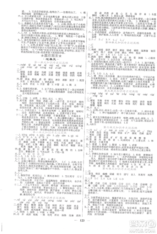 四川大学出版社2021课堂点睛六年级上册语文人教版湖北专版参考答案 四川大学出版社2021课堂点睛六年级上册语文人教版湖北专版参考答案