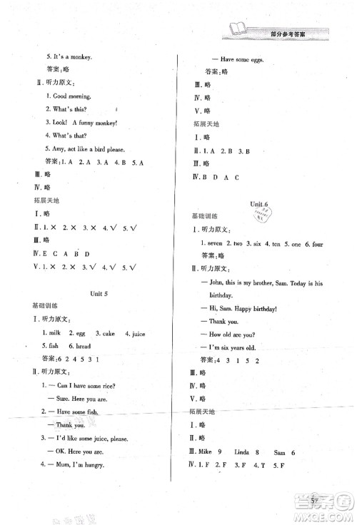 陕西人民教育出版社2021新课程学习与评价三年级英语上册A版人教版答案 陕西人民教育出版社2021新课程学习与评价三年级英语上册A版人教版答案