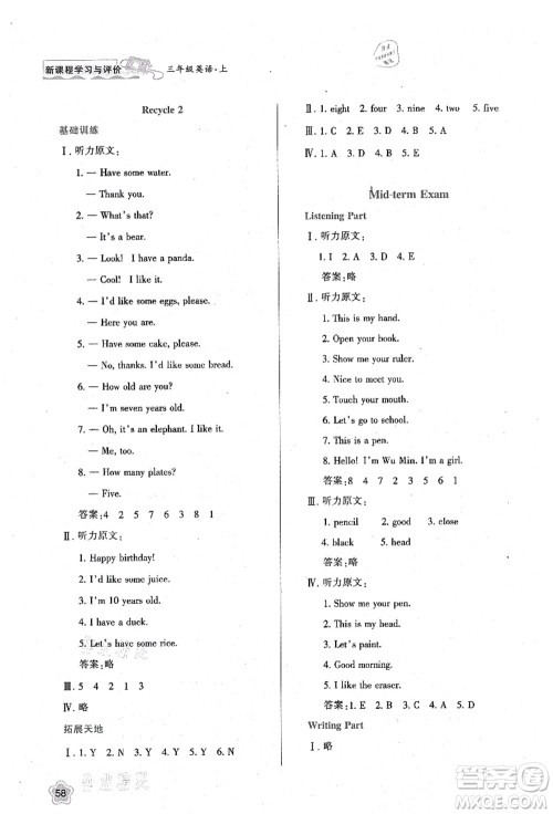陕西人民教育出版社2021新课程学习与评价三年级英语上册A版人教版答案 陕西人民教育出版社2021新课程学习与评价三年级英语上册A版人教版答案