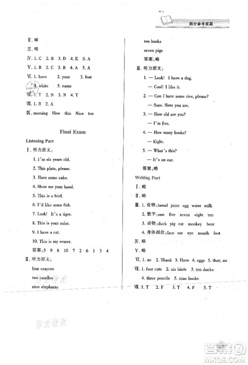 陕西人民教育出版社2021新课程学习与评价三年级英语上册A版人教版答案 陕西人民教育出版社2021新课程学习与评价三年级英语上册A版人教版答案