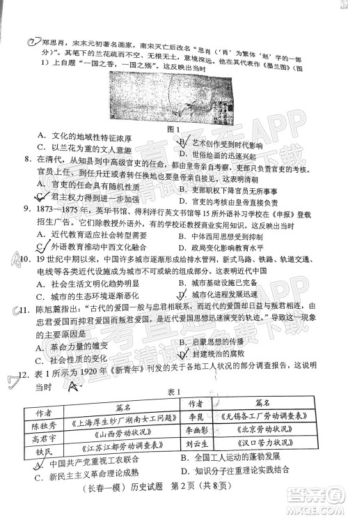 长春市2022届高三质量监测一历史试题及答案 长春市2022届高三质量监测一历史试题及答案