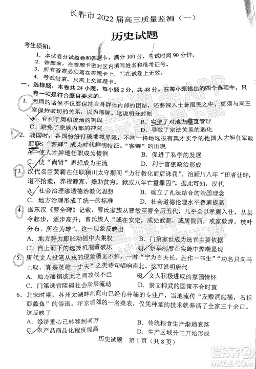 长春市2022届高三质量监测一历史试题及答案 长春市2022届高三质量监测一历史试题及答案
