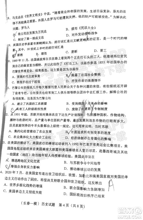 长春市2022届高三质量监测一历史试题及答案 长春市2022届高三质量监测一历史试题及答案