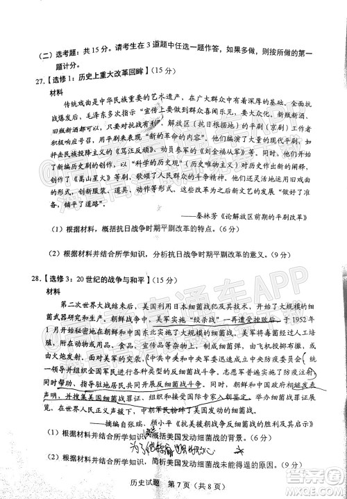 长春市2022届高三质量监测一历史试题及答案 长春市2022届高三质量监测一历史试题及答案