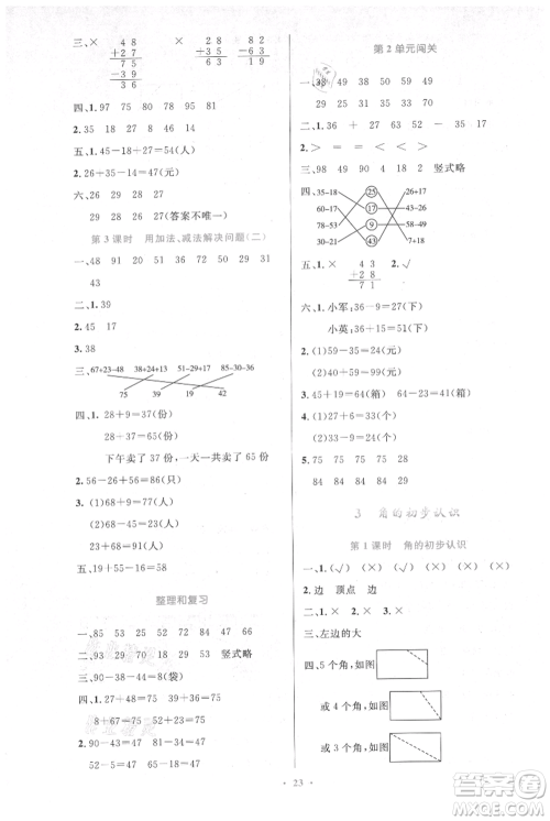 人民教育出版社2021小学同步测控优化设计二年级上册数学人教版新疆专版参考答案