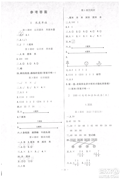 人民教育出版社2021小学同步测控优化设计二年级上册数学人教版新疆专版参考答案