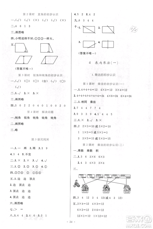 人民教育出版社2021小学同步测控优化设计二年级上册数学人教版新疆专版参考答案