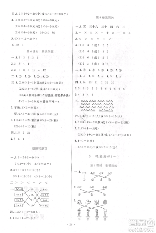 人民教育出版社2021小学同步测控优化设计二年级上册数学人教版新疆专版参考答案