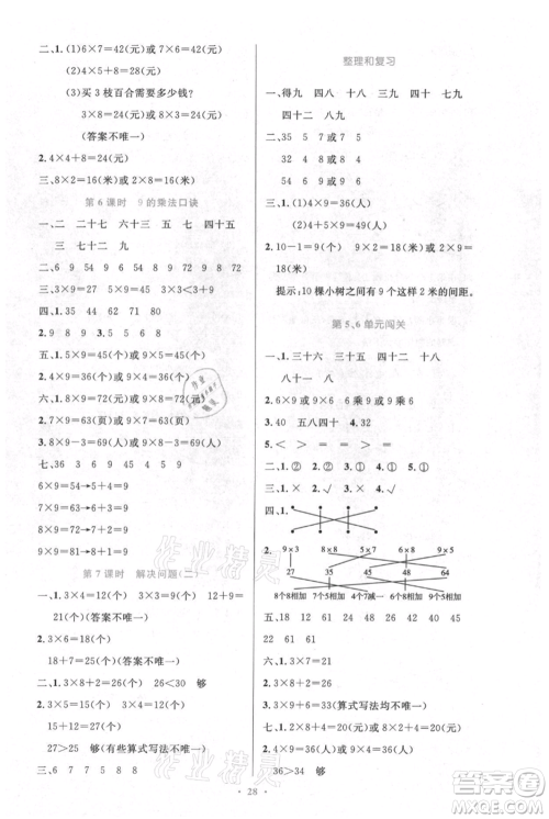 人民教育出版社2021小学同步测控优化设计二年级上册数学人教版新疆专版参考答案