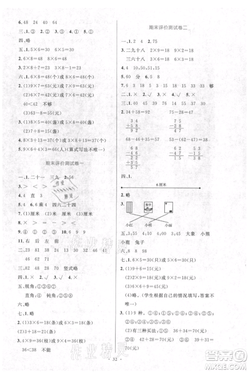 人民教育出版社2021小学同步测控优化设计二年级上册数学人教版新疆专版参考答案