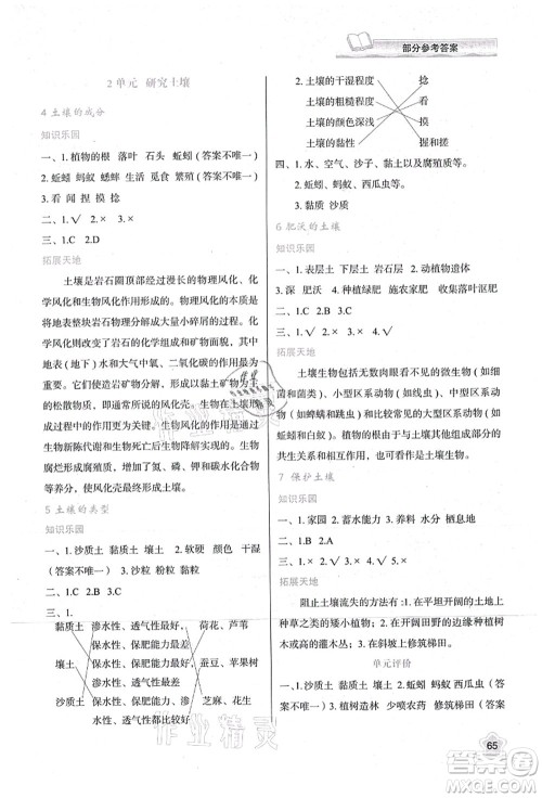 陕西人民教育出版社2021新课程学习与评价三年级科学上册B版苏教版答案