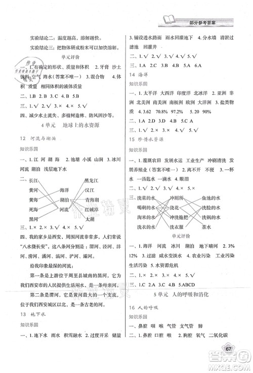 陕西人民教育出版社2021新课程学习与评价三年级科学上册B版苏教版答案