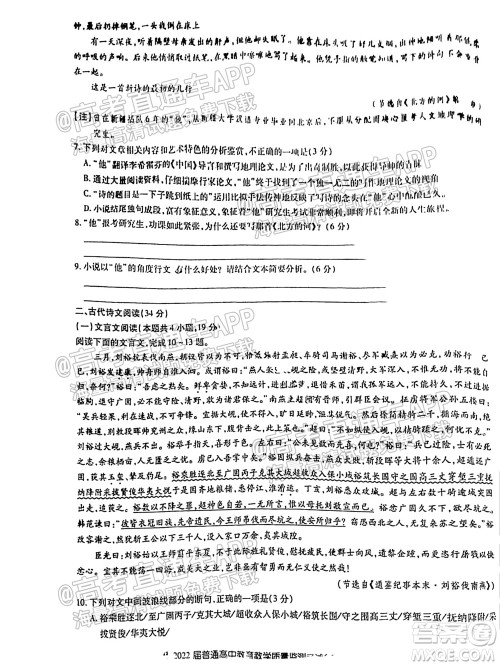 百校联考2022届普通高中教育教学质量监测考试全国卷语文试题及答案