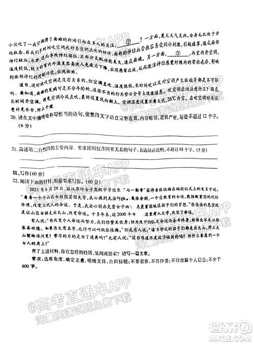 百校联考2022届普通高中教育教学质量监测考试全国卷语文试题及答案