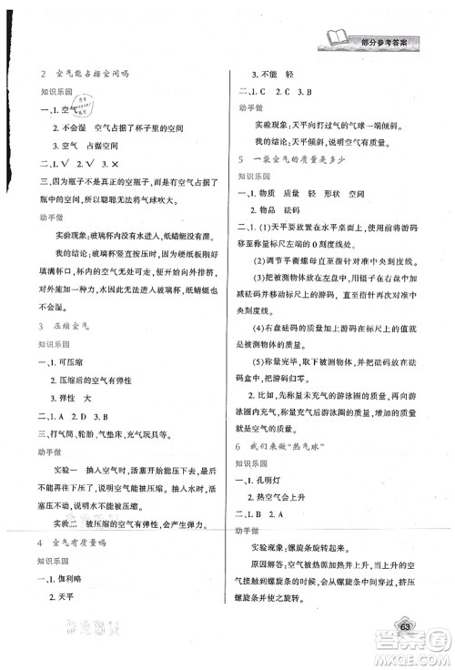陕西人民教育出版社2021新课程学习与评价三年级科学上册K版教科版答案