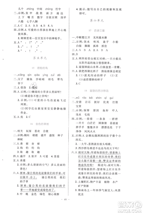 人民教育出版社2021小学同步测控优化设计三年级上册语文人教精编版参考答案